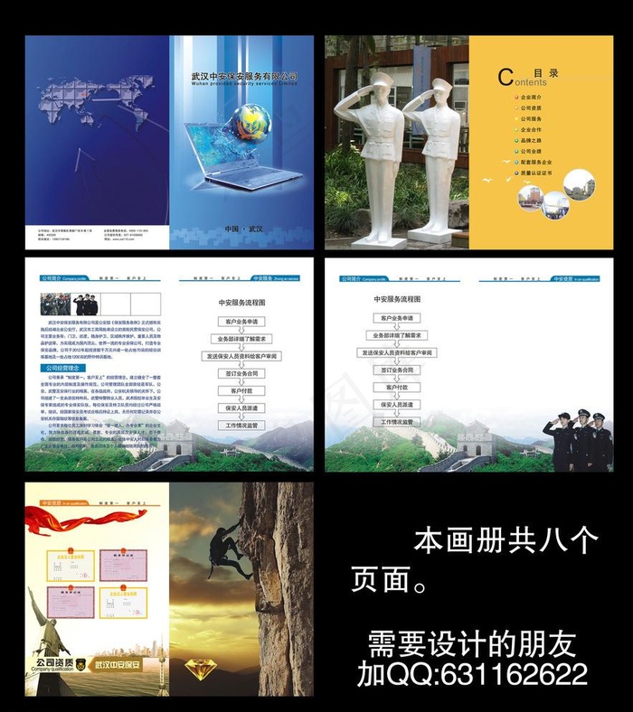 保安公司(291X216)cdr矢量模版下载