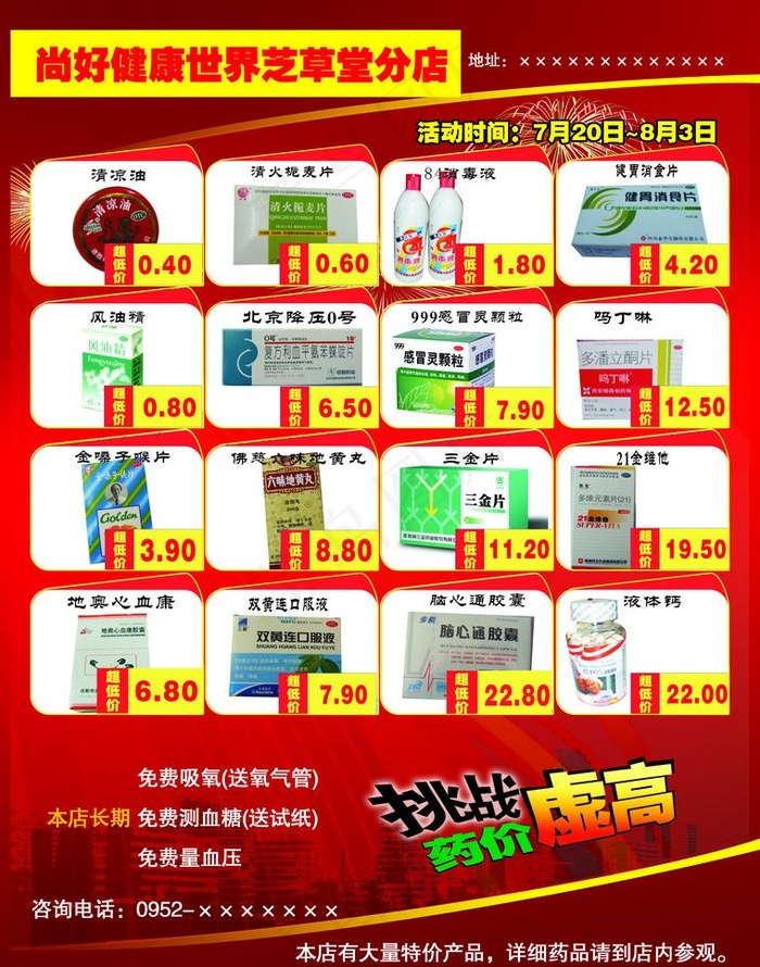 芝草堂活动图片psd模版下载