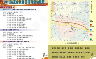 招商活动宣传单图片