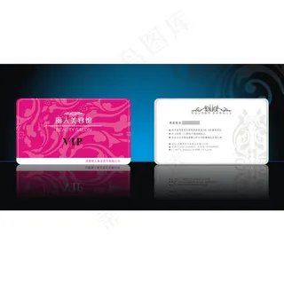 美容馆VIP卡片