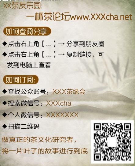 茶文化微信图片psd模版下载