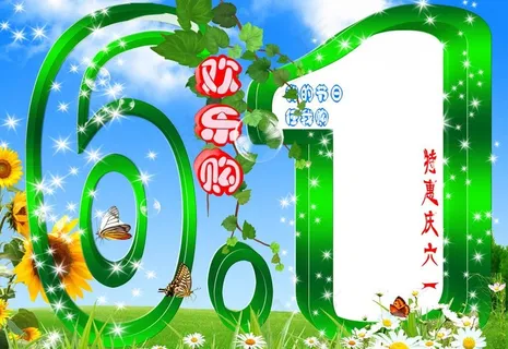 六一特惠图片