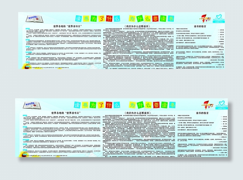 全民阅读图片cdr矢量模版下载