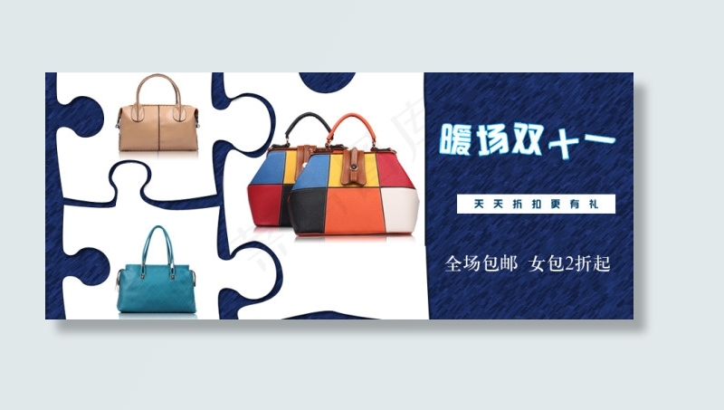淘宝时尚女包PSD促销海报psd模版下载