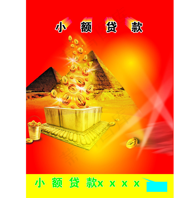 小额贷款黄金色海报