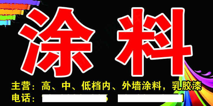 涂料原康psd模版下载