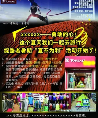 户外运动装备图片