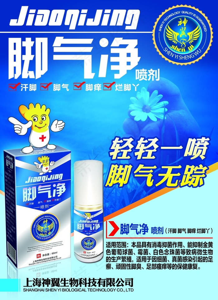 脚气净喷剂(2126X2923(DPI:90))psd模版下载