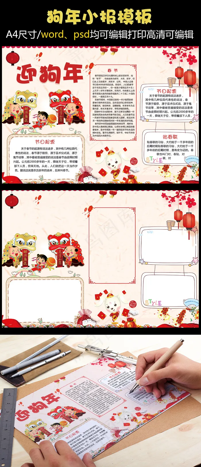 2018狗年小报新年小报电子手抄报(4961X3508(DPI:300))psd模版下载