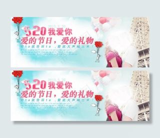 520 浪漫情人节图片