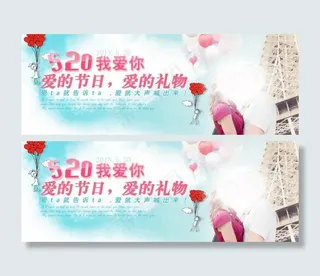 520 浪漫情人节图片