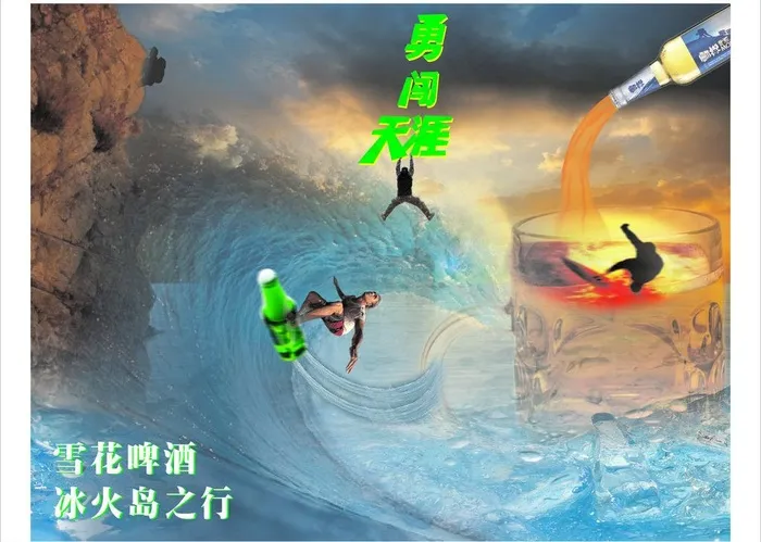 雪花啤酒海报图片cdr矢量模版下载