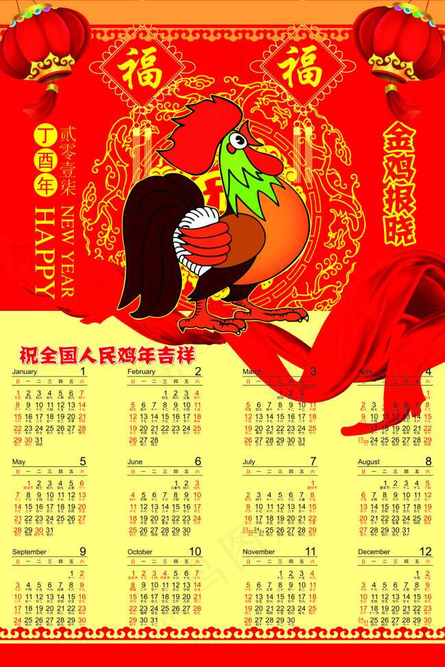 2017年 年历图片