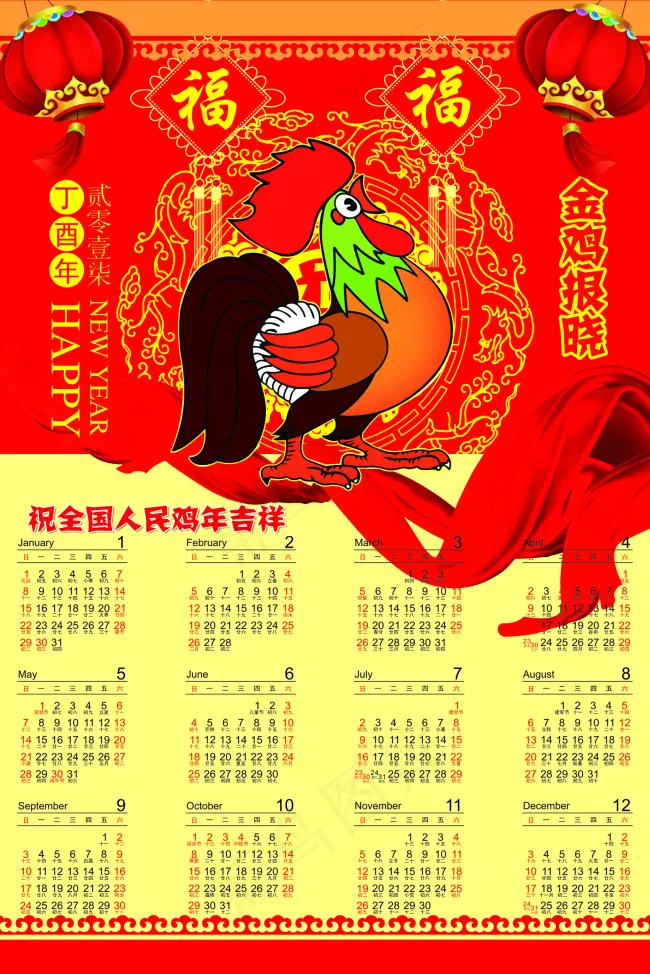 2017年 年历图片psd模版下载