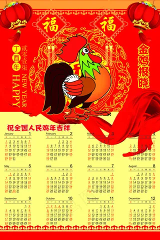 2017年 年历图片