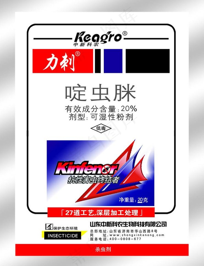 农药包装图片psd模版下载
