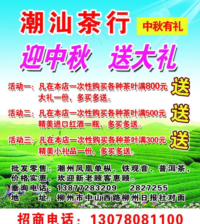 潮汕茶图片(1969X2334(DPI:50))psd模版下载