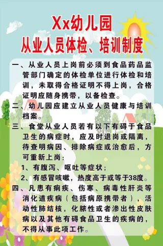 从业人员体检、培训制度