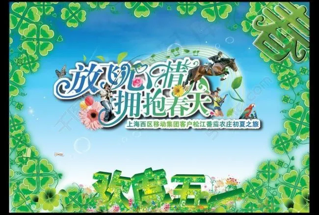 五一春天海报图片(4247X3105(DPI:300))psd模版下载