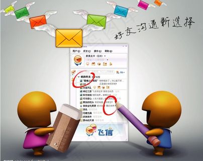 中国移动飞信图片