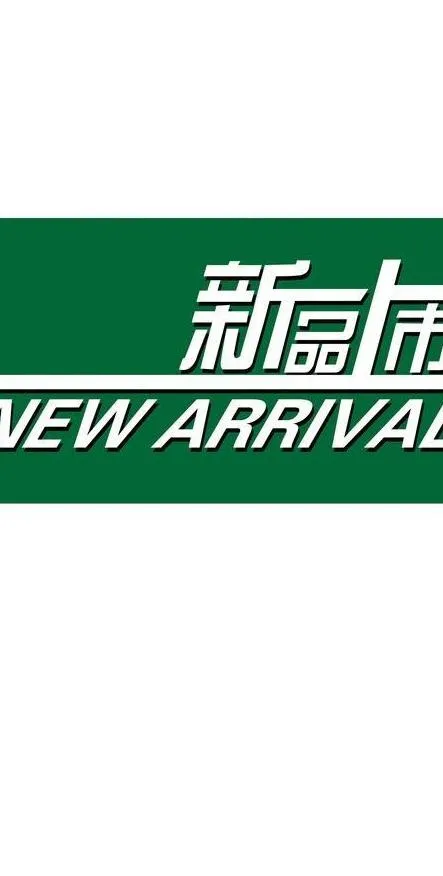 新品上市图片ai矢量模版下载