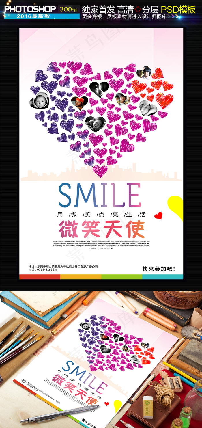 公益爱心微笑天使爱心海报cdr矢量模版下载