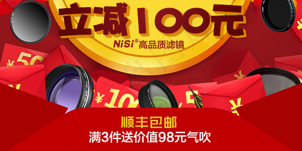 立减100元psd模版下载