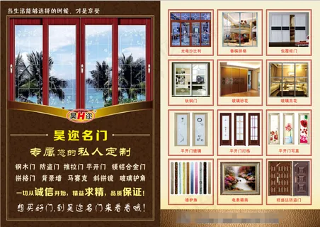 门业彩页