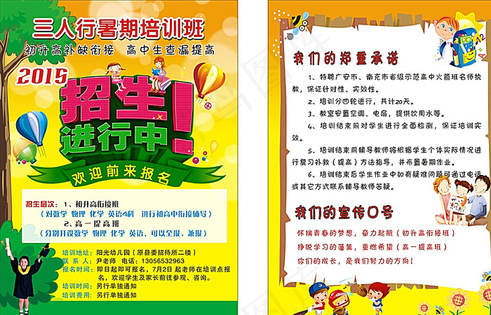 2015暑期培训班宣传单图片cdr矢量模版下载