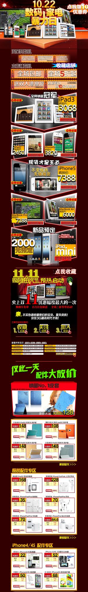 淘宝电子产品数码家电大图海报