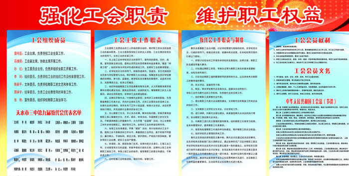 工会图片