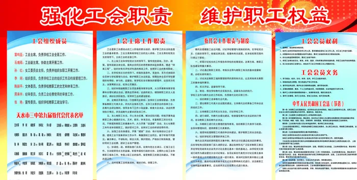 工会图片