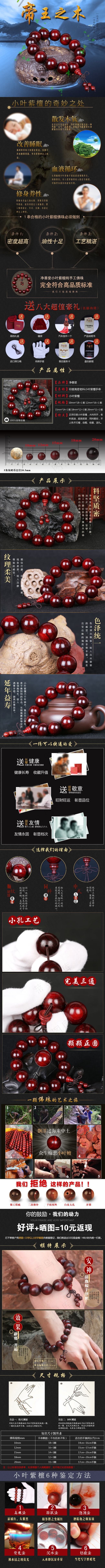 佛珠详情页790海报(790X15500(DPI:72))psd模版下载