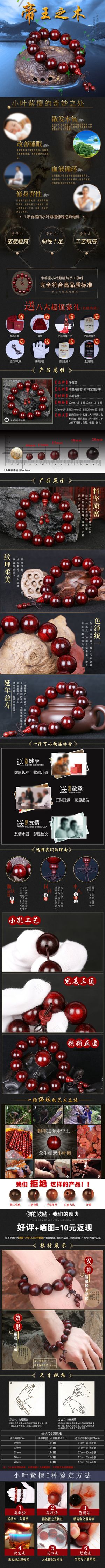 佛珠详情页790海报