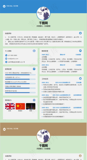个人简历模板预览图