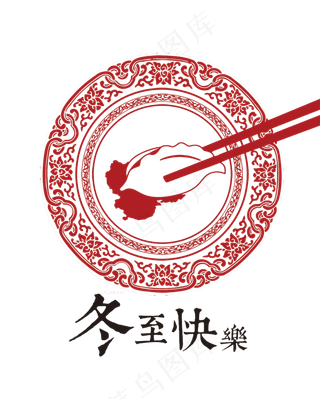 冬至艺术字元素PNG字体素材