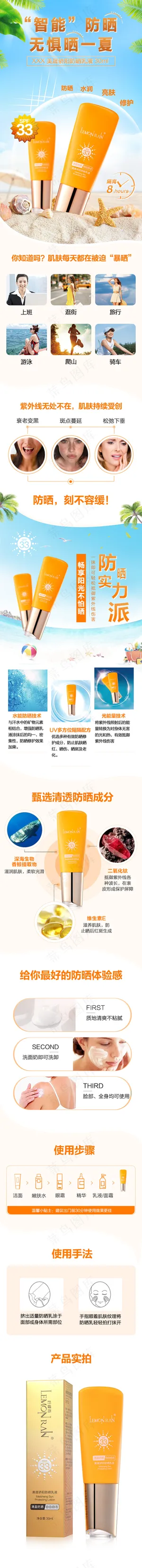 护肤类防晒产品详情页模板