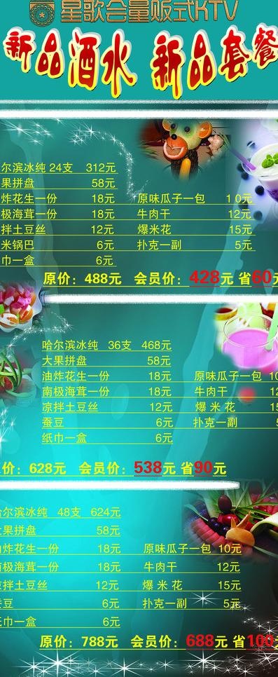 ktv促销展架图片(3150X7087(DPI:100))psd模版下载