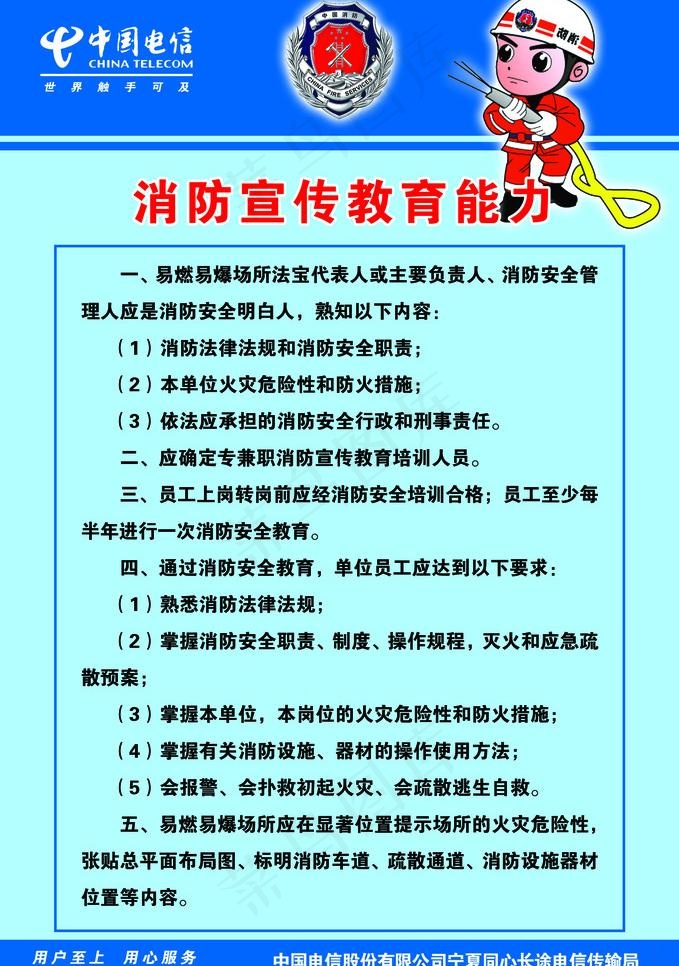 安全消防制度图片psd模版下载