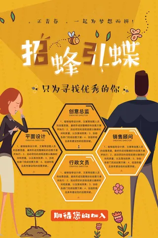 创意招聘宣传海报