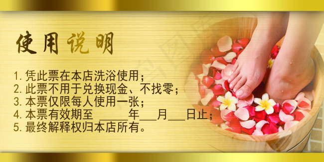 金色足浴中心足疗卡使用说明psd模版下载