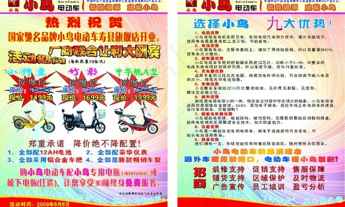 小鸟电动车dm图片cdr矢量模版下载