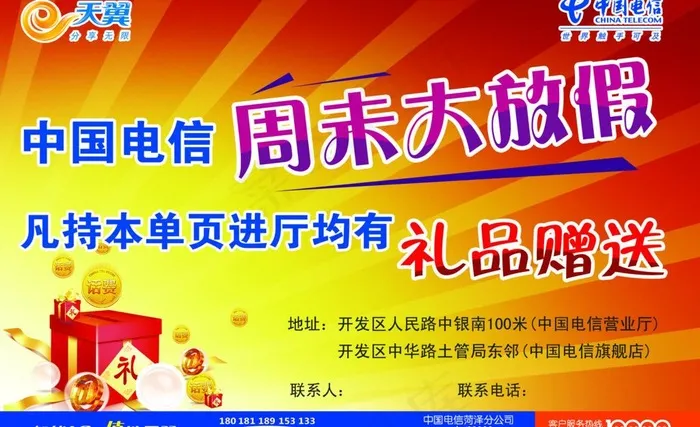 电信海报图片psd模版下载