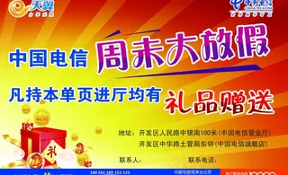 电信海报图片