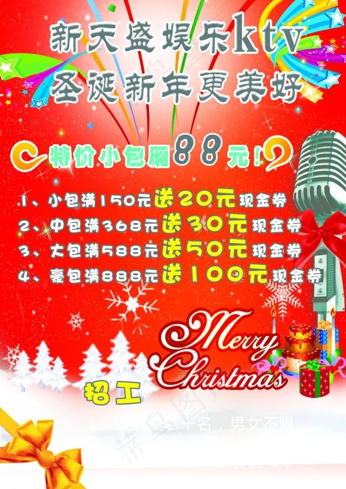 ktv圣诞传单图片psd模版下载