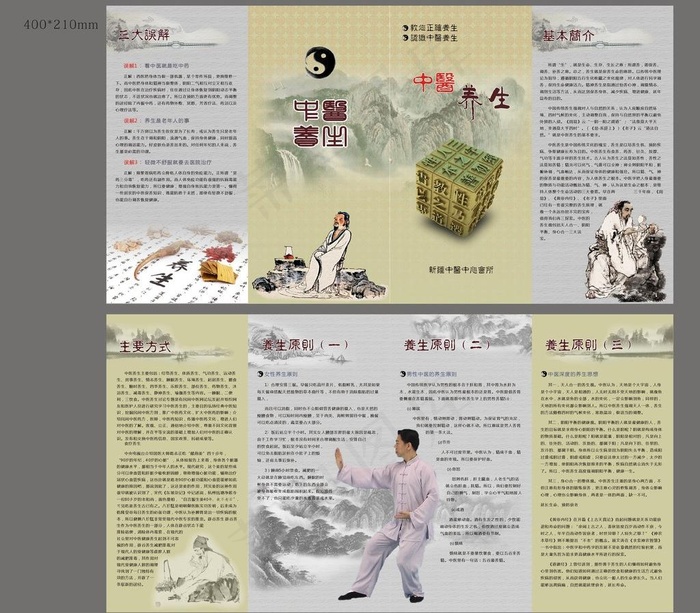 中医养生四折页图片cdr矢量模版下载