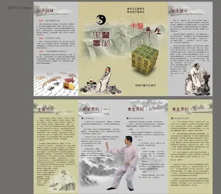 中医养生四折页图片