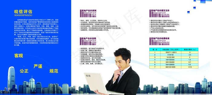 三折页内页 地产咨询公司 高楼大厦...