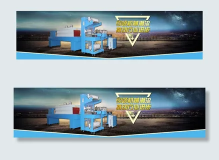 淘宝阿里包装机械设备海报