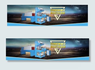 淘宝阿里包装机械设备海报